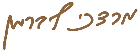 מרדכי ליברמן